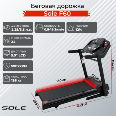   Sole Fitness F60 ()