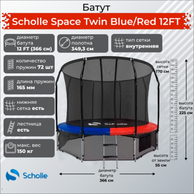  Scholle Space Twin Blue/Red 12FT (3.66) ()