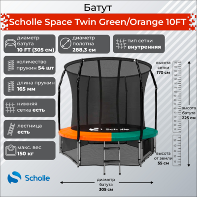  Scholle Space Twin Green/Orange 10FT (3.05) ()