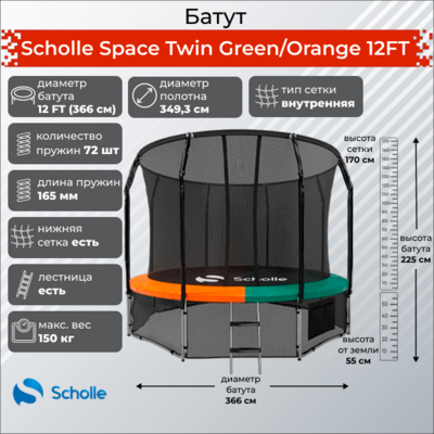  Scholle Space Twin Green/Orange 12FT (3.66) ()