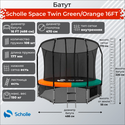  Scholle Space Twin Green/Orange 16FT (4.88) ()